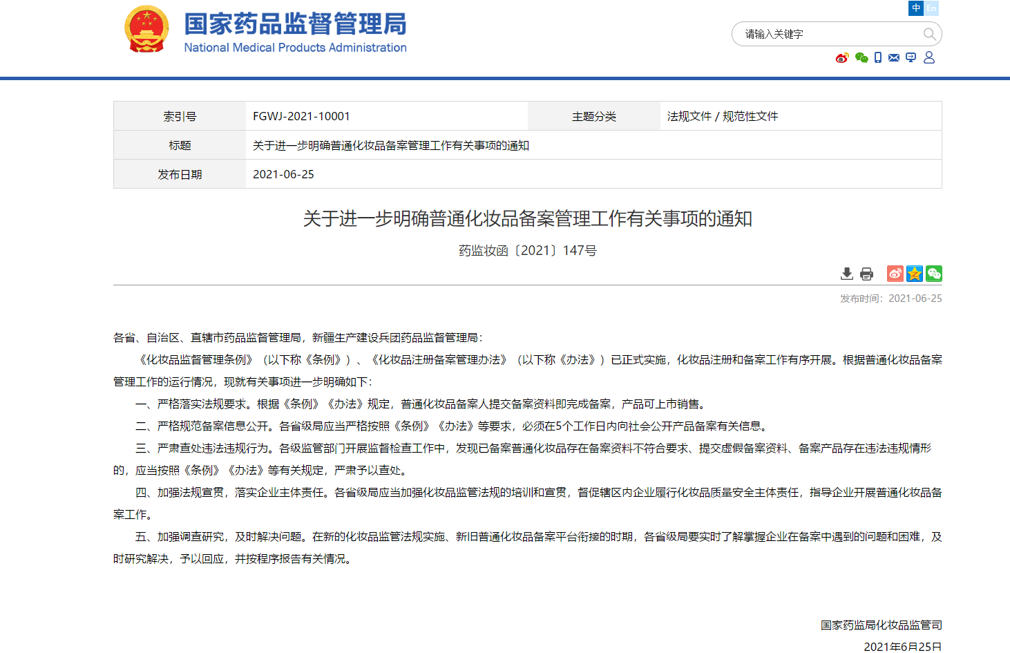 药监局.png